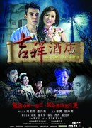 Отель «Большая удача»