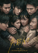 Пропавшие без вести