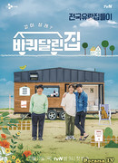 Дом на колесах