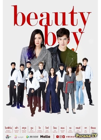 дорама Красивый парень (Beauty Boy The Series: Beauty Boy Poochai Kai Suay) 12.06.20