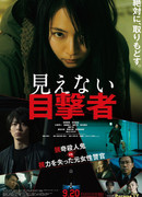 Слепой свидетель