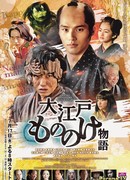 История Оэдо Мононокэ