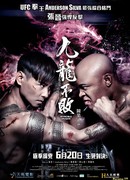 Непобедимый дракон