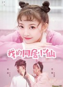 Моя волшебная невеста