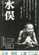 Минамата: Жертвы и их мир