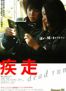 Смертельный побег