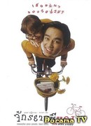 История красного велосипеда