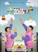 Лагерь подготовки айдолов