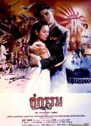 Закат над Чаопрайя (1988)