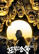 Гнев золотого Будды