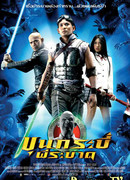 Бангкокский зомби-кризис