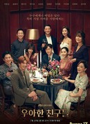 Элегантные друзья