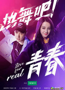 Живи по-настоящему