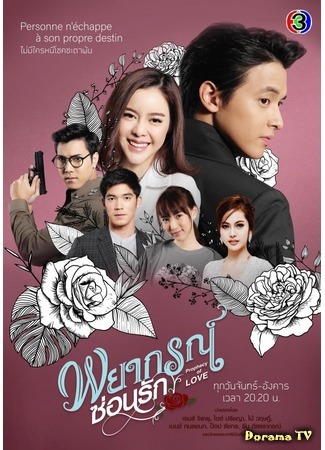 дорама Любовное пророчество (Forecasted to Love: Payakorn Sorn Ruk) 15.06.20