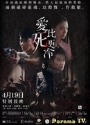 Любовь холоднее смерти