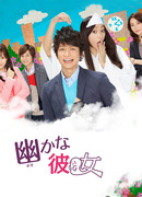 Моя невидимая девушка