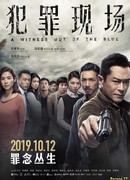 Неожиданный свидетель