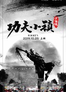 Город кунг-фу