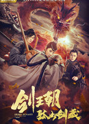 Меч династии: Искусство грез