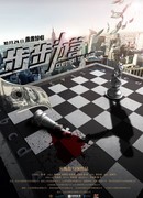 Управляй и властвуй