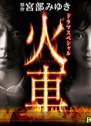 Огненная колесница