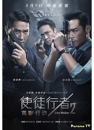 дорама Идущий по линии 2: Теневой агент (Line Walker 2: Invisible Spy: Shi tu xing zhe 2: die ying xing dong) 26.06.20