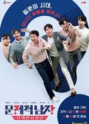 Проблемные мужчины