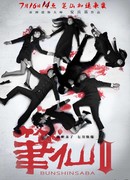 Заклятие смерти 2