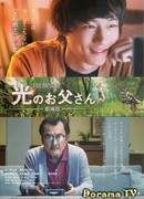 Последняя фантазия XIV: Отец Света