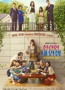 Моя блестящая жизнь