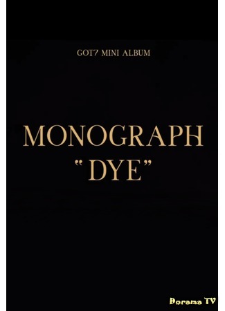 дорама GOT7 Monograph &quot;DYE&quot; 30.06.20