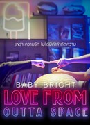 Любовь из космоса