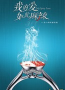 Моя острая любовь