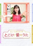 Вперед! Песня любви