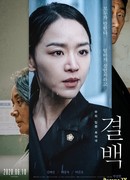 Невиновность