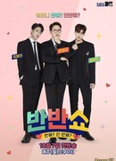 Шоу Бан Бан