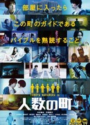 Город людей