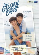 Тонхон и Чонлати