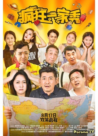 дорама Шоу безумного семейства (Crazy Family Show: 疯狂一家秀) 10.07.20