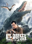 Крокодилий остров