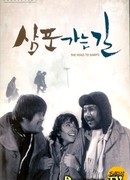 Дорога на Сампхо