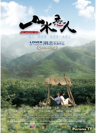 дорама Пейзаж любви (2019) (The Landscape Love: 山水戀人) 12.07.20