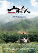 Пейзаж любви (2019)