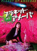 Планета амёб