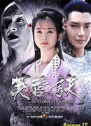 История Фужун (The Story of Furong: Fu Rong Jue)