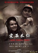 Наследие Великого похода