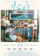 Утренняя принцесса