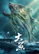 Крупная рыба