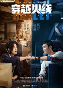 Перекрёстный огонь