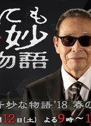 Чрезвычайно странные истории 2018: Весенний выпуск